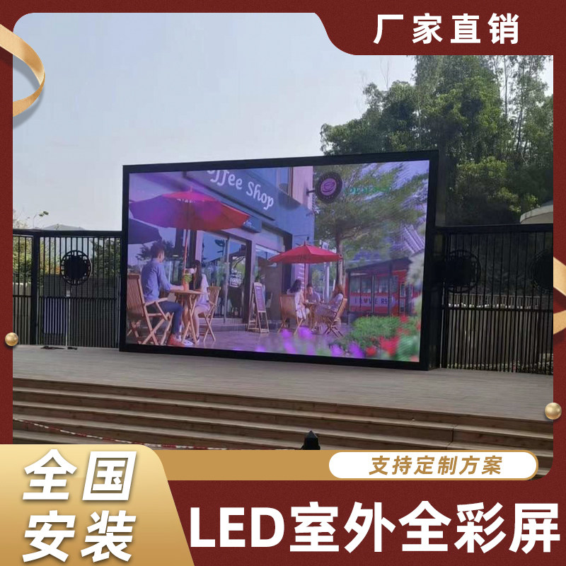 室外全彩LED广告屏高亮高清