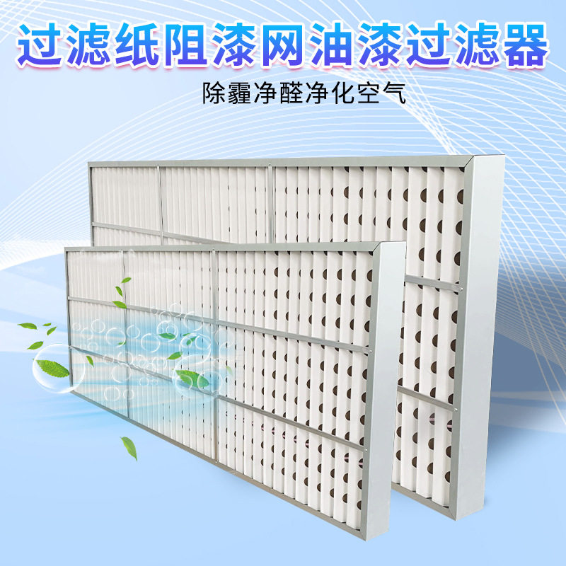 厂家直供油漆空气过滤器V型