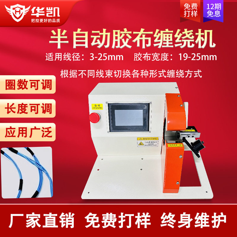 汽车线束半自动智能点缠缠绕机