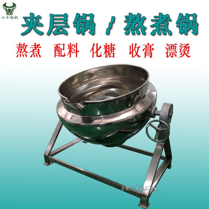 食堂炒菜炖肉熬汤煮粥煎炸多功能夹层锅 电加热可倾斜出料夹层锅