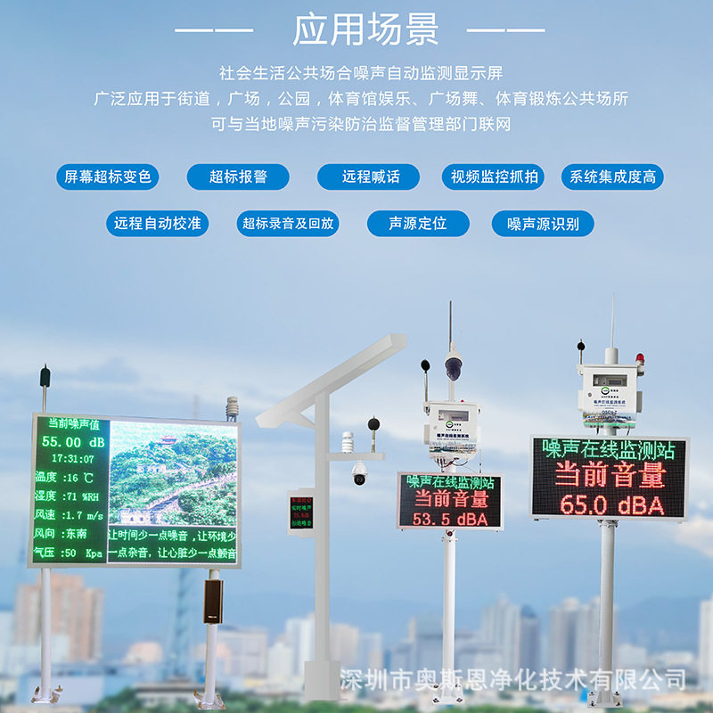 公共场所噪音监测语音告警系统