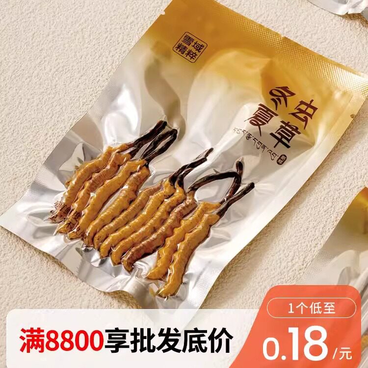 整根虫草真空袋/断草包装袋接受加印LOGO冬虫夏草空包装袋