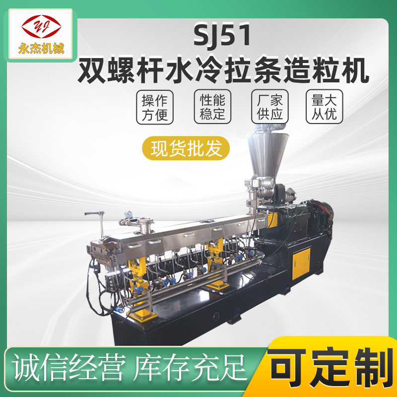 双螺杆造粒机SJSL51水冷拉条造粒机 PP PE ABS PVC增强改性共混