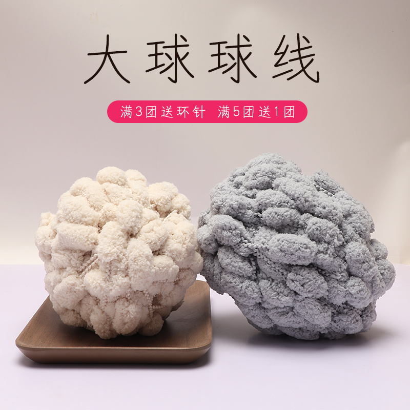 球球线毛线软糯桑梓纱粗毛线围巾豆豆线手工编织diy钩坐垫线毯子