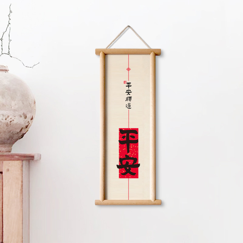 水墨宣言客厅新中式平安喜乐