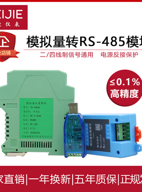 模拟量4-20mA转RS485采集模块电压10V串口扩展输入输出电流Modbu