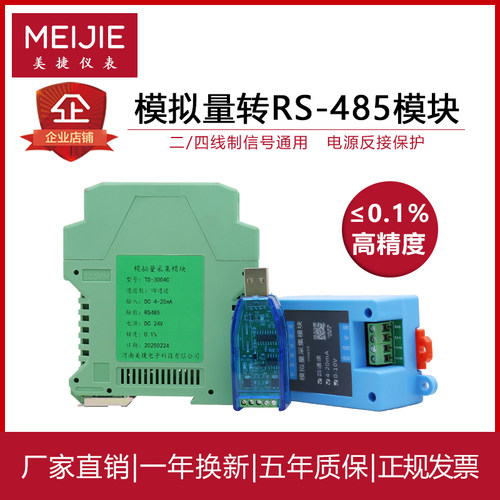 4-20mA转RS4850-10V采集模块