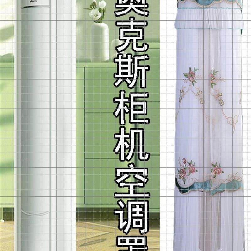适用于奥克斯倾舒3匹2P立式柜机空调防尘罩套布KFR-72LW/BpR3AQF