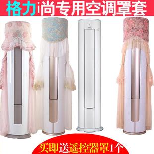 A3柜机空调罩套立式 格力i尚3匹KFR FNhAb 72555 圆柱防尘套 72LW