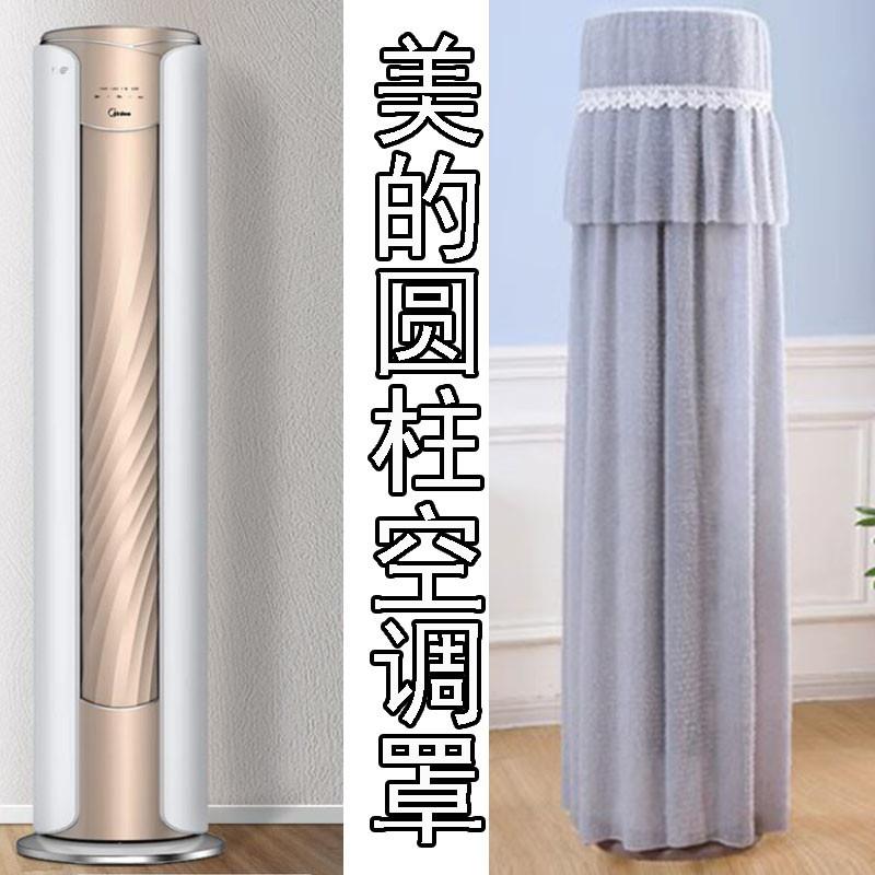 美的空调3匹纤白变频冷暖客厅立式空调柜机防尘罩套KFR-72LW/N8MW
