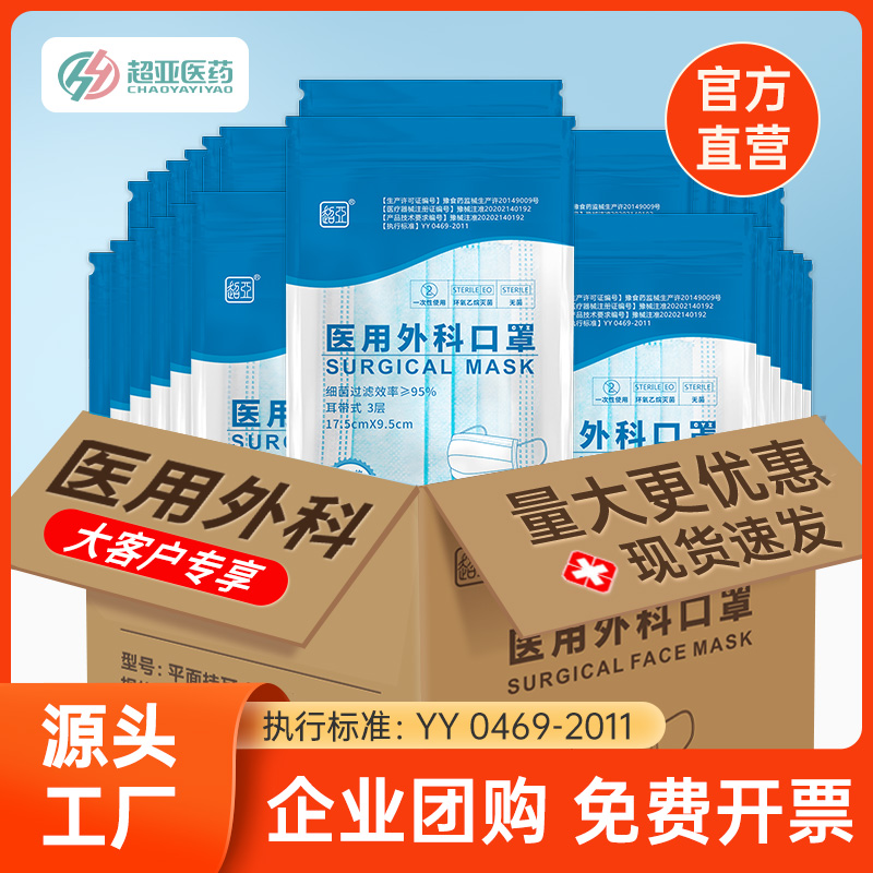 超亚医用外科口罩灭菌级正品