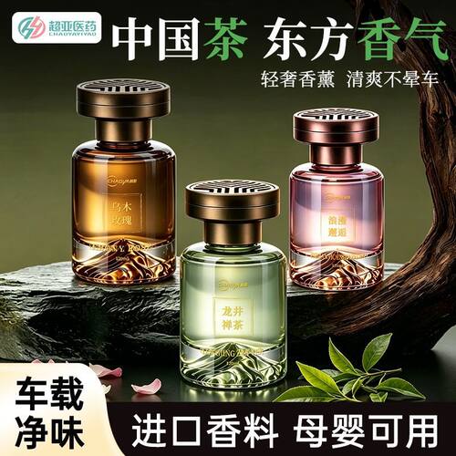 超亚新款观山车载香薰汽车香水车用香氛车内除异味持久高档摆件