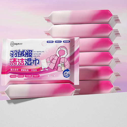 超亚羽绒服清洁湿巾免洗神器去污小包便携去油污干洗剂擦拭湿纸巾