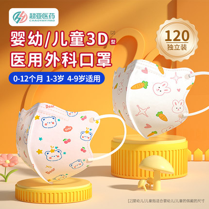 超亚儿童3d立体口罩医用外科一次性医疗小孩婴幼儿专用正品独立装