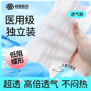 超亚蝶形医用外科口罩高颜值女一次性三层低阻力白色成人可爱薄款