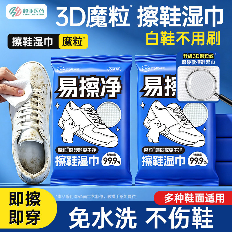 超亚魔粒擦鞋湿巾小白鞋免洗去污清洗剂即擦即穿省时麂皮翻毛皮鞋图片