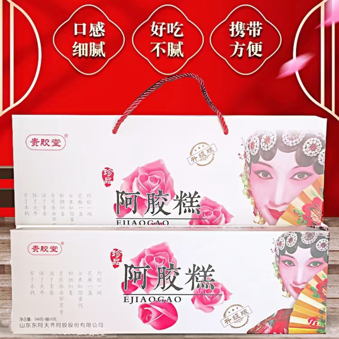 东阿特产阿胶糕山东阿胶即食阿胶固元糕女士礼盒阿胶膏非手工510g