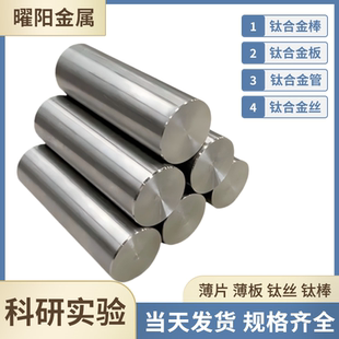 实验用Ti6Al4V钛合金板材TC4超声波钛棒Grade5钛管薄片钛带可切割