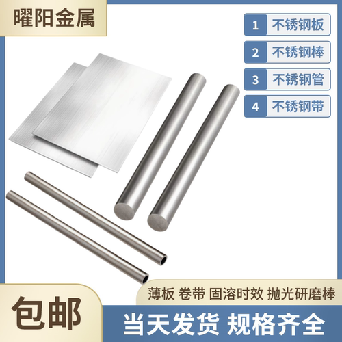 9Cr18Mo圆钢SUS440C不锈钢研磨圆棒440B 9Cr18MoV不锈钢板材零切