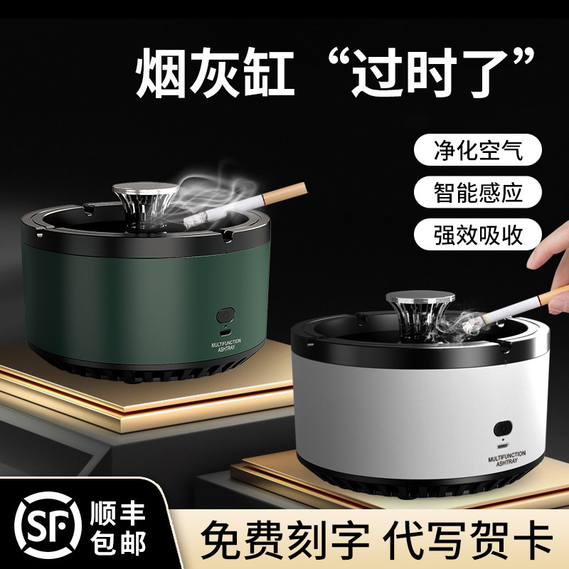 创意烟灰缸家用智能自动吸烟空气净化器宿舍办公室高端时尚送男士