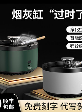 创意烟灰缸家用智能自动吸烟空气净化器宿舍办公室高端时尚送男士