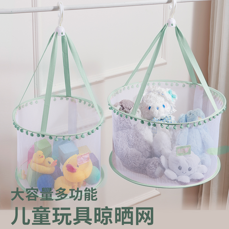 儿童毛绒娃娃晾晒网兜篮婴儿宝宝洗澡玩具收纳神器晾衣网凉袜子架