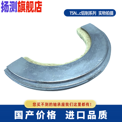 SNL SNG SNH SN轴承座铝制密封油封TSN505 506 507 508 509 510 C