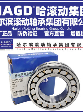 哈尔滨调心滚动轴承22238 22240 22244 22246 22248 22252CAW33C3