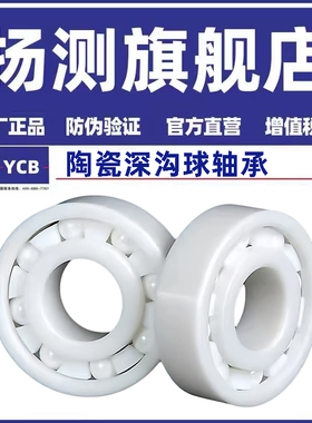 氧化锆深沟球全陶瓷轴承603CE 604 605 606 607 608 609 625 626