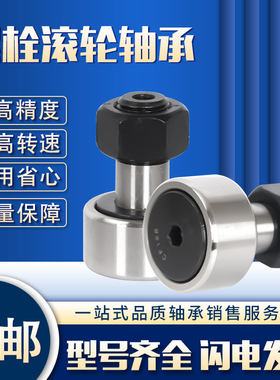 偏心轴滚轮凸轮滚针轴承CFH6 8 10 10-1 12 12-1 16 18 20 20-1A