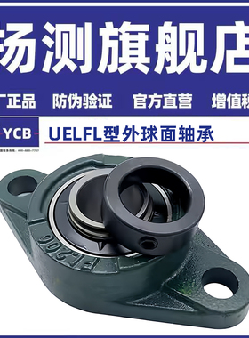 外球面带偏心套轴承UELFL204 205 206 207 208 209 210 211 212