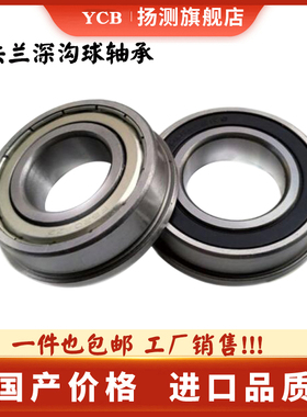 带挡边法兰轴承F6207 F6208 F6209 F6210 2RS ZZ