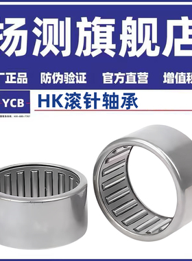 滚针轴承 HK303812 HK303816 HK303820 HK303824 HK303825 303832
