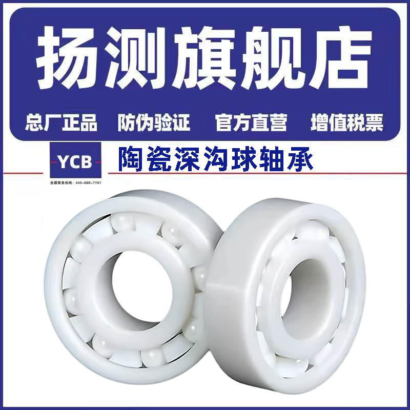 氧化锆陶瓷深沟球轴承623 624 625 626 627 628 629