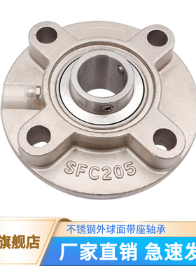 不锈钢外球面轴承带圆形座SUCFC203 SFC204 205 206 207 208 209