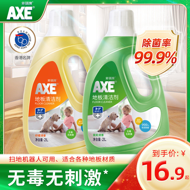 斧头牌地板清洗剂木地板清洁剂家用茉莉香型拖把擦地清洁液地板净
