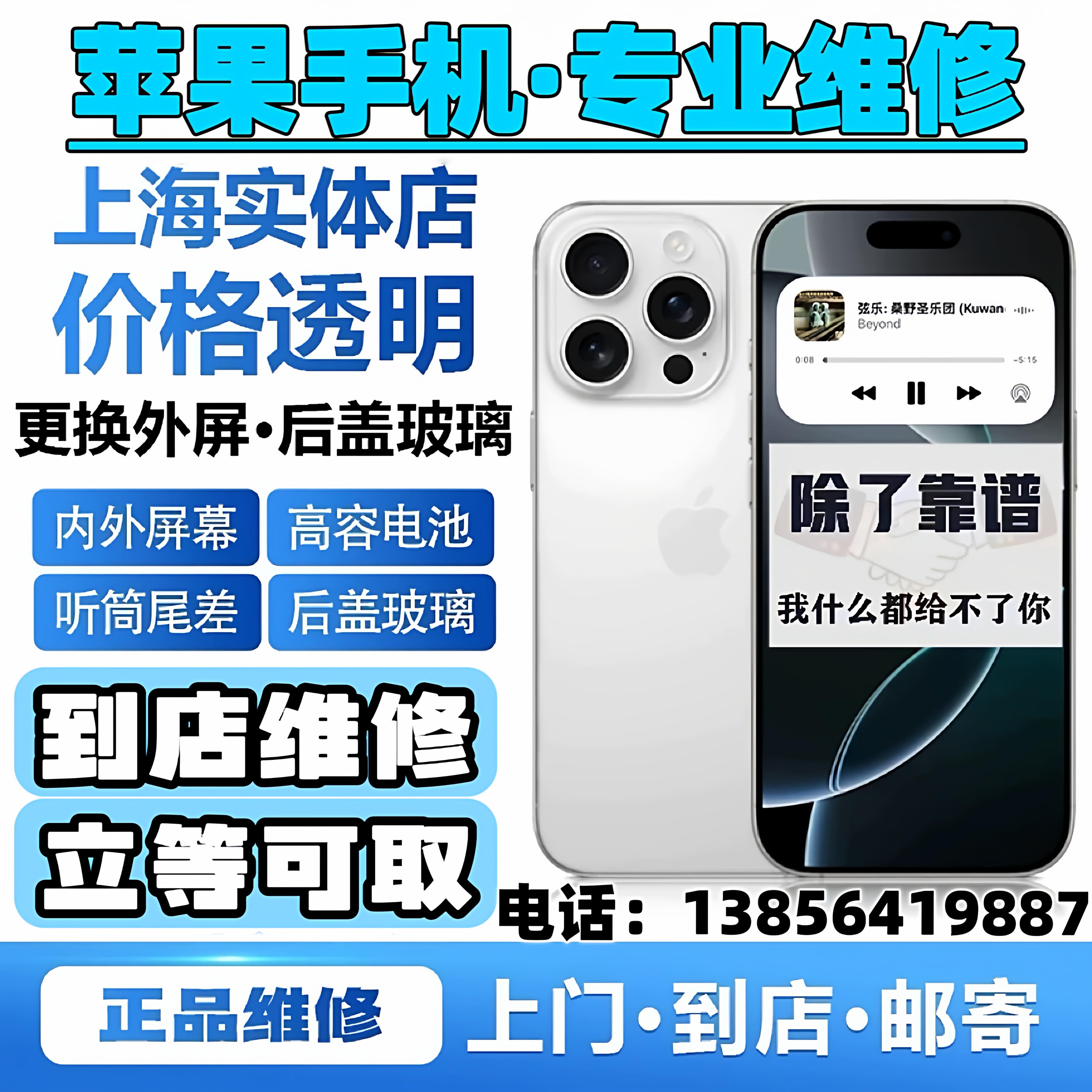 上海苹果手机维修iPhone13pro14max15换外屏原装电池屏幕16后玻璃