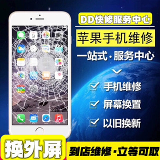 上海苹果手机维修iPhone13pro14max15上门12外屏幕后玻璃移植电池