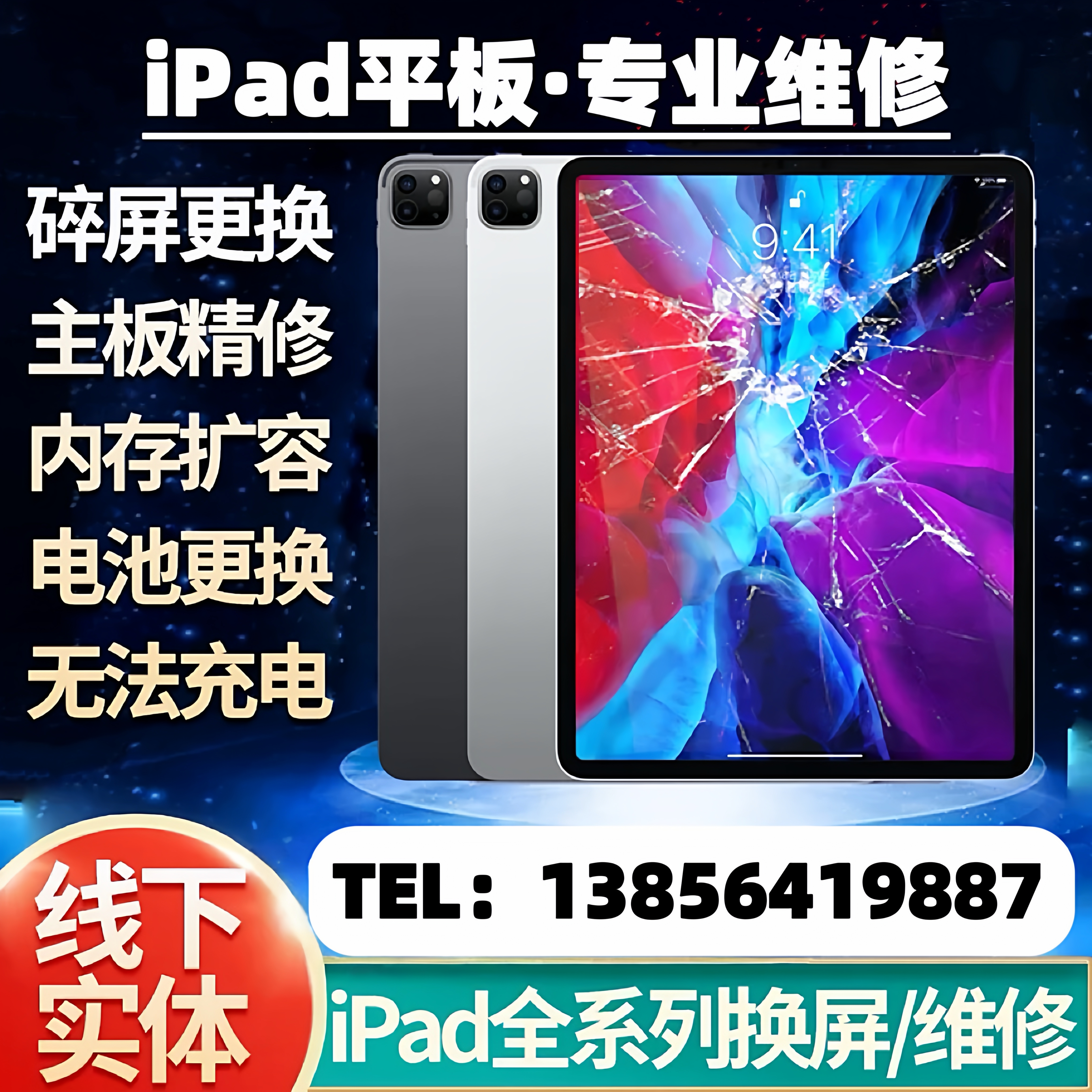 上海iPad维修换屏Air4mini6更换外屏幕pro11寸/12.9寸5代电池尾插