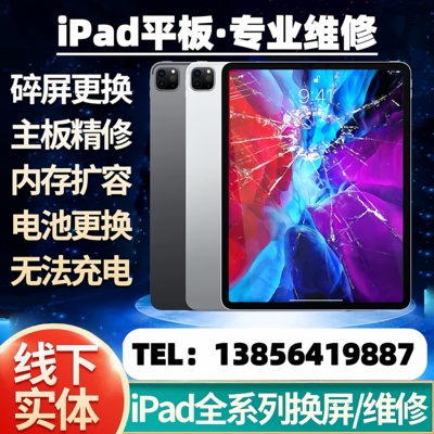 上海iPad维修换屏Air4mini6更换外屏幕pro11寸/12.9寸5代电池尾插