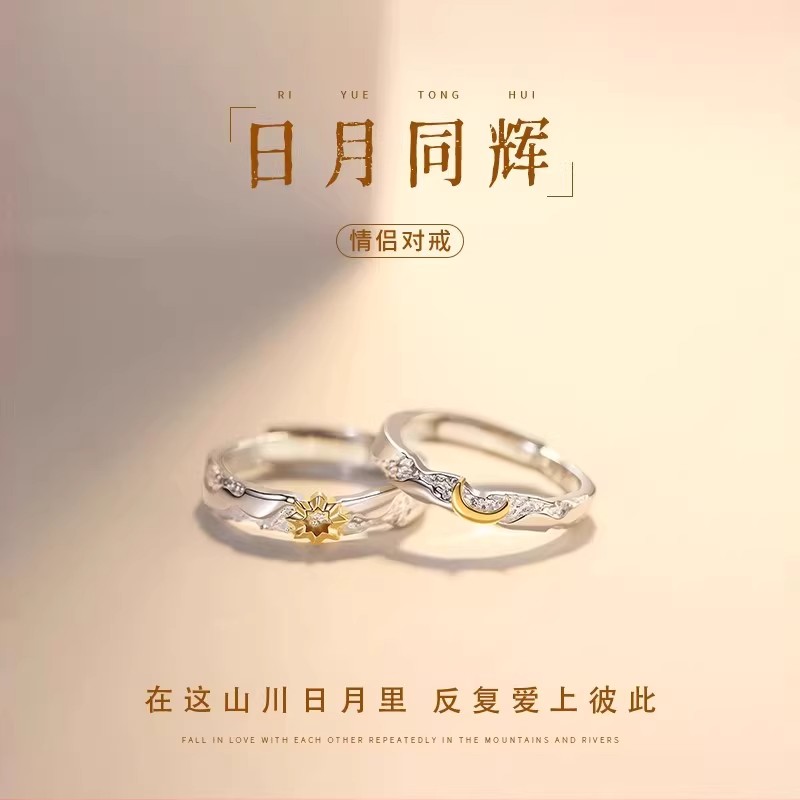 999足银日月同辉情侣戒指一对轻奢设计男女开口纯银对戒免费刻字
