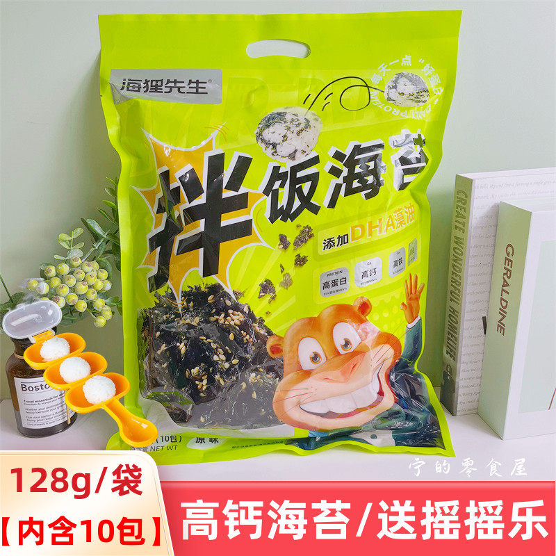 高鈣海苔碎拌飯芝麻紫菜海貍先生