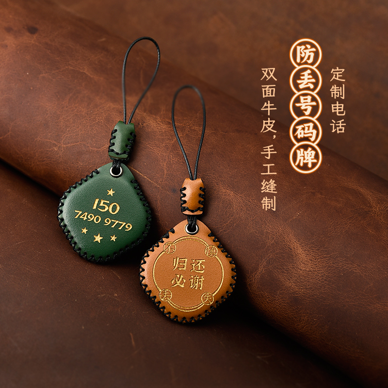 若谷匠人防丢电话号码牌车钥匙扣挂件牛皮刻字定制手机挂绳挂饰链