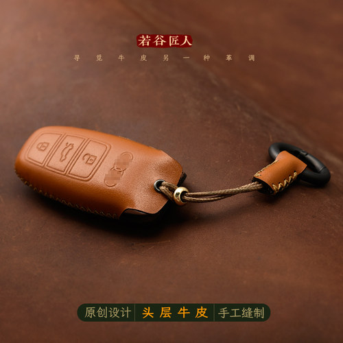 若谷匠人用于奥迪A6L车钥匙套