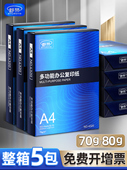 整箱a4打印纸80g实惠装 包邮 舒荣a4打印纸a4 覆印纸500张a4 自营
