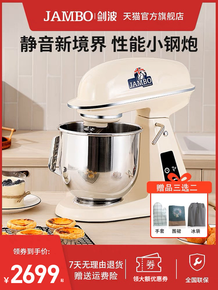 JAMBO剑波和面机商用全自动揉面机大型多功能厨师机搅拌料理机MY7