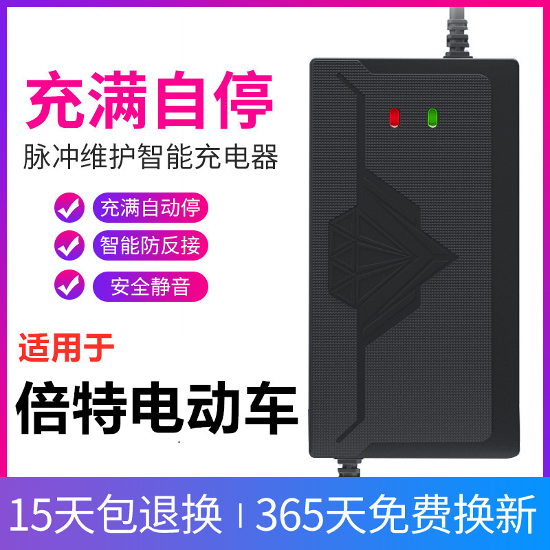 适用倍特电动车电瓶充电器48V12ah20AH60V72V30AH电车三