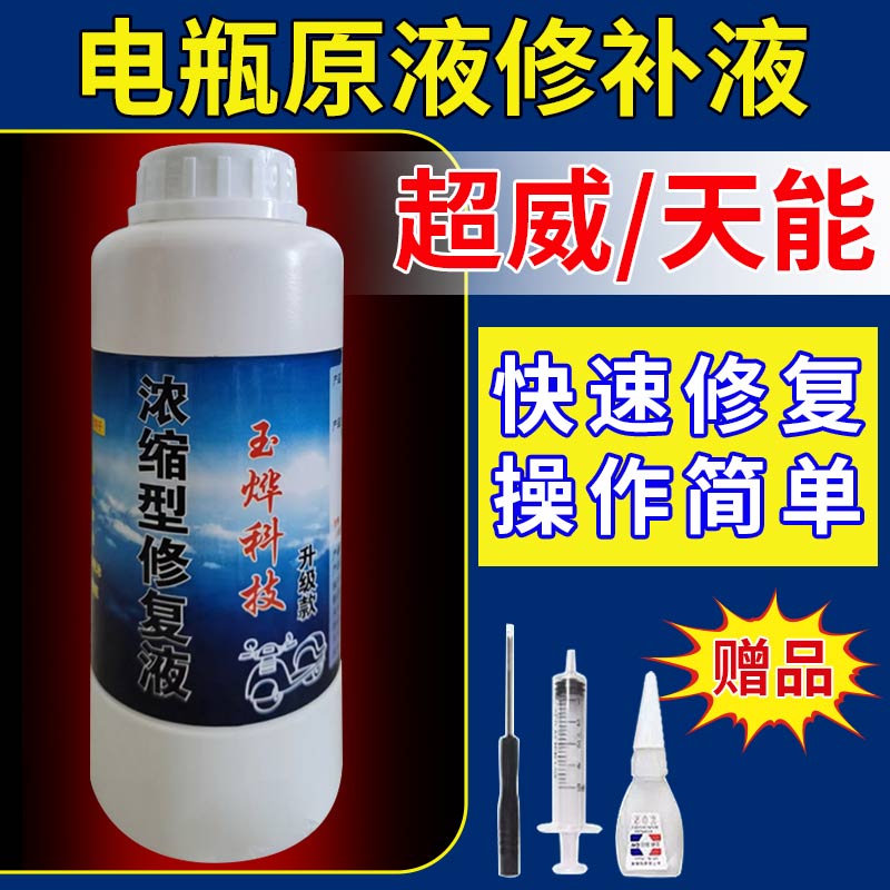 电动车电瓶电池修复液专用补充液原液超威铅酸电解液通用浓缩激活