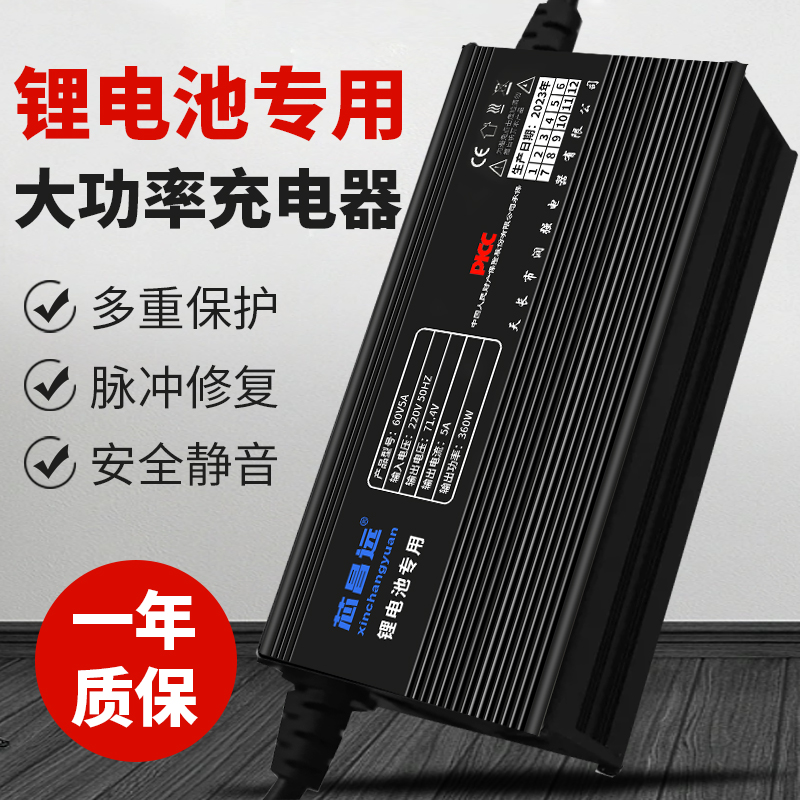 三元里锂电池充电器60V