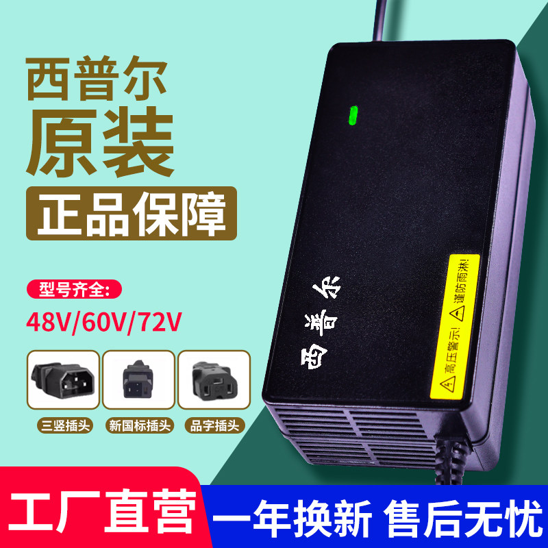 西普尔电动车充电器工厂直营